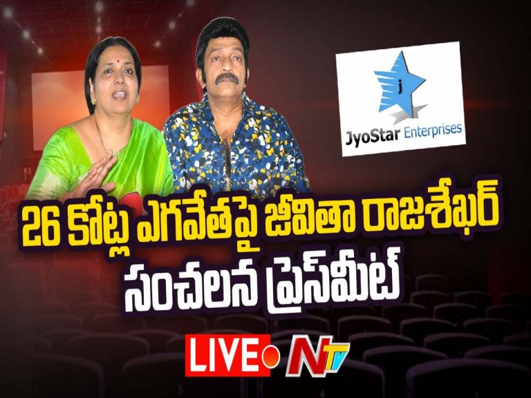 Jeevitha Rajasekhar: కోర్టుల మీద నమ్మకం ఉంది, నేను ఎటూ పారిపోలేదు!