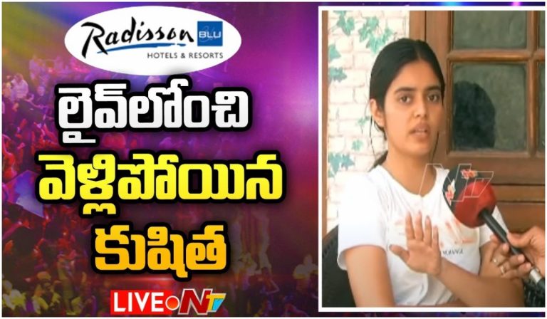 Live: లైవ్ లోంచి వెళ్ళిపోయిన కుషిత