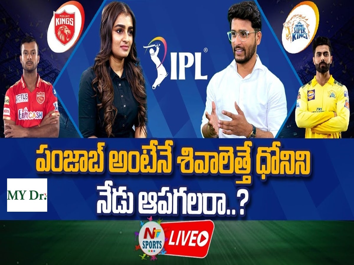 PBKS vs CSK: పంజాబ్ అంటేనే శివాలెత్తే ధోనీని నేడు ఆపగలరా..?