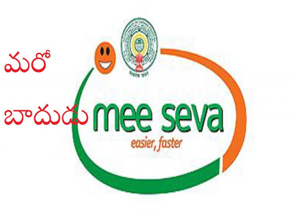 Mee Seva Charges