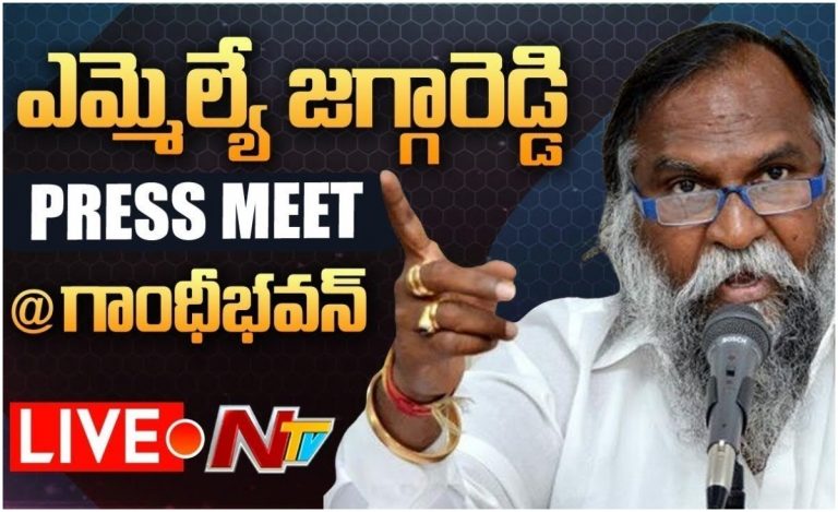 LIVE: కాంగ్రెస్ MLA జగ్గారెడ్డి ప్రెస్ మీట్