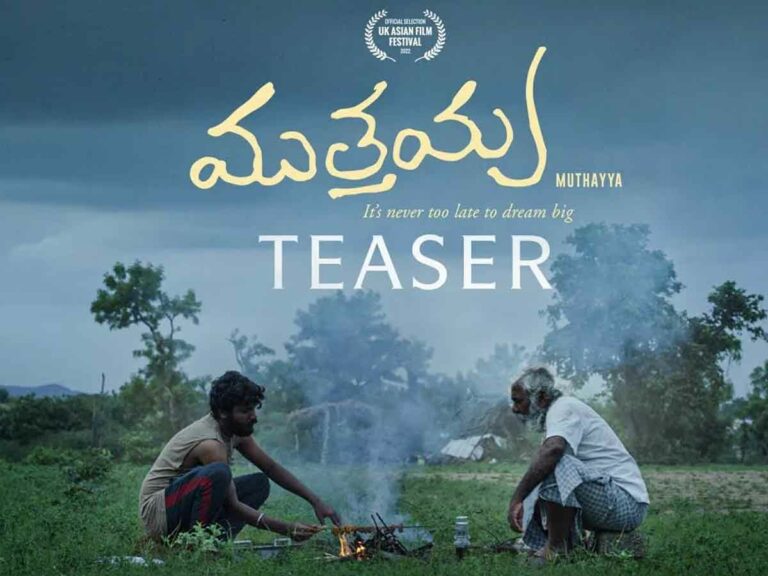 Muthayya Teaser: ఏదైనా కోరిక ఉంటే వెంటనే తీర్చుకోవాలి.. లేదా బొంద పెట్టాలి