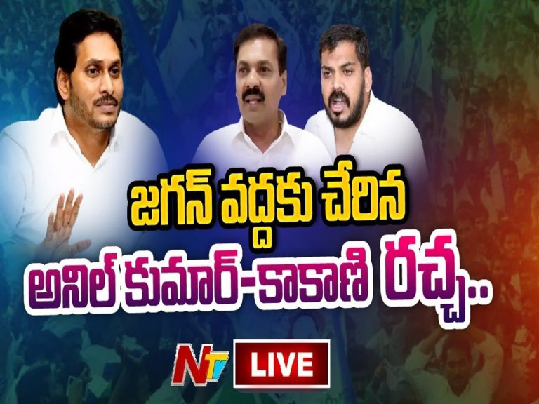 YSRCP: నెల్లూరు వైసీపీ నేతల వివాదంపై అధిష్టానం సీరియస్