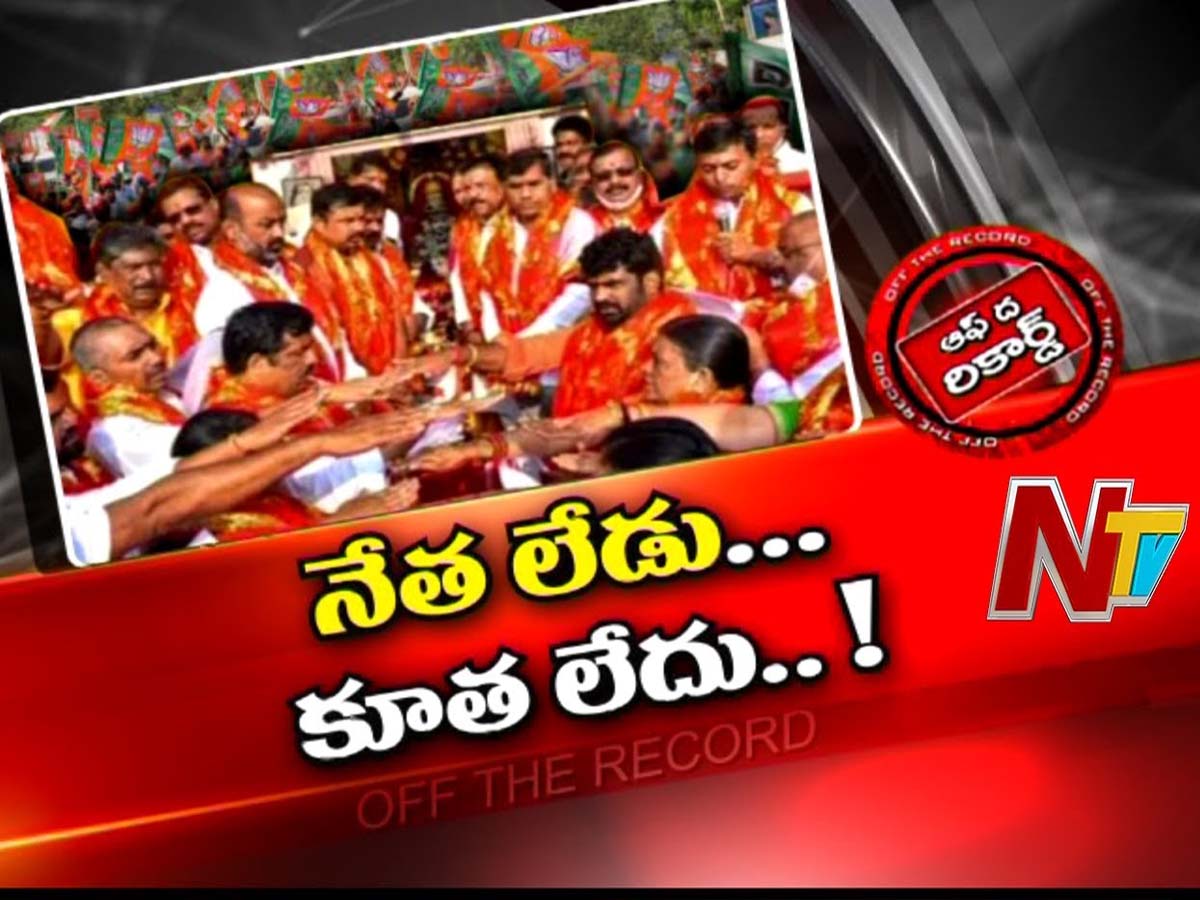 జీహెచ్‌ఎంసీలో బీజేపీకి ఫ్లోర్‌ లీడర్‌ లేరు…!