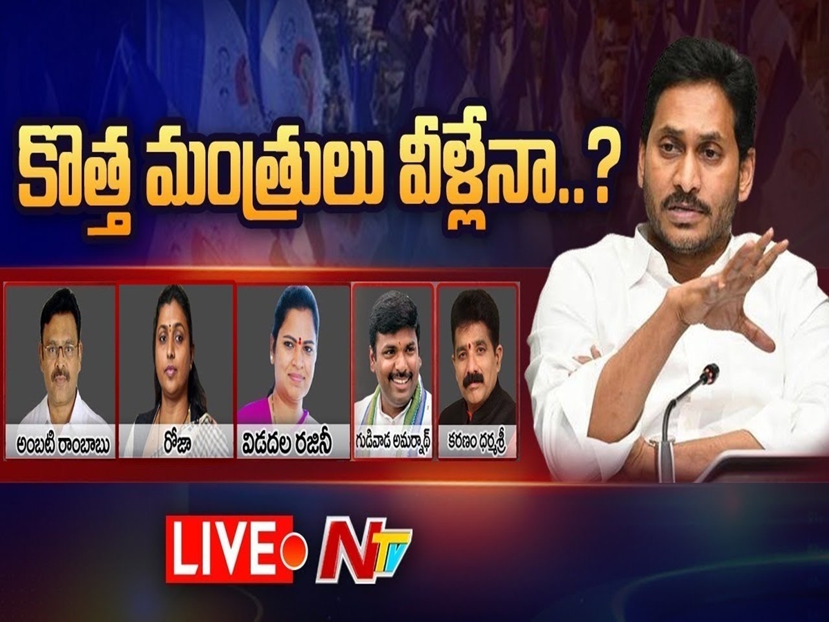 Andhra Pradesh: ఈనెల 11న ప్రమాణస్వీకారం చేసే మంత్రులు వీళ్లేనా?