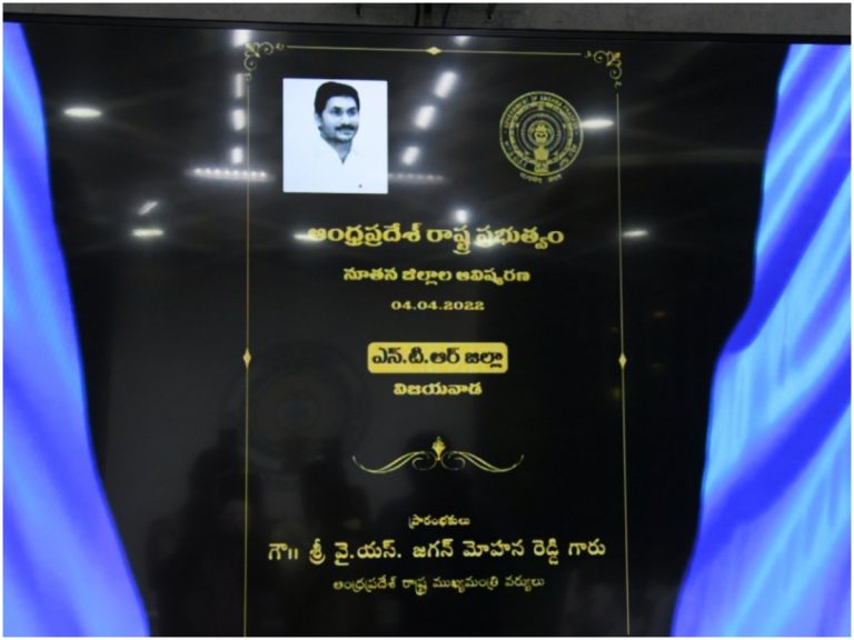 NTR District: ఎన్టీఆర్ పేరుతో జిల్లా.. కల సాకారం