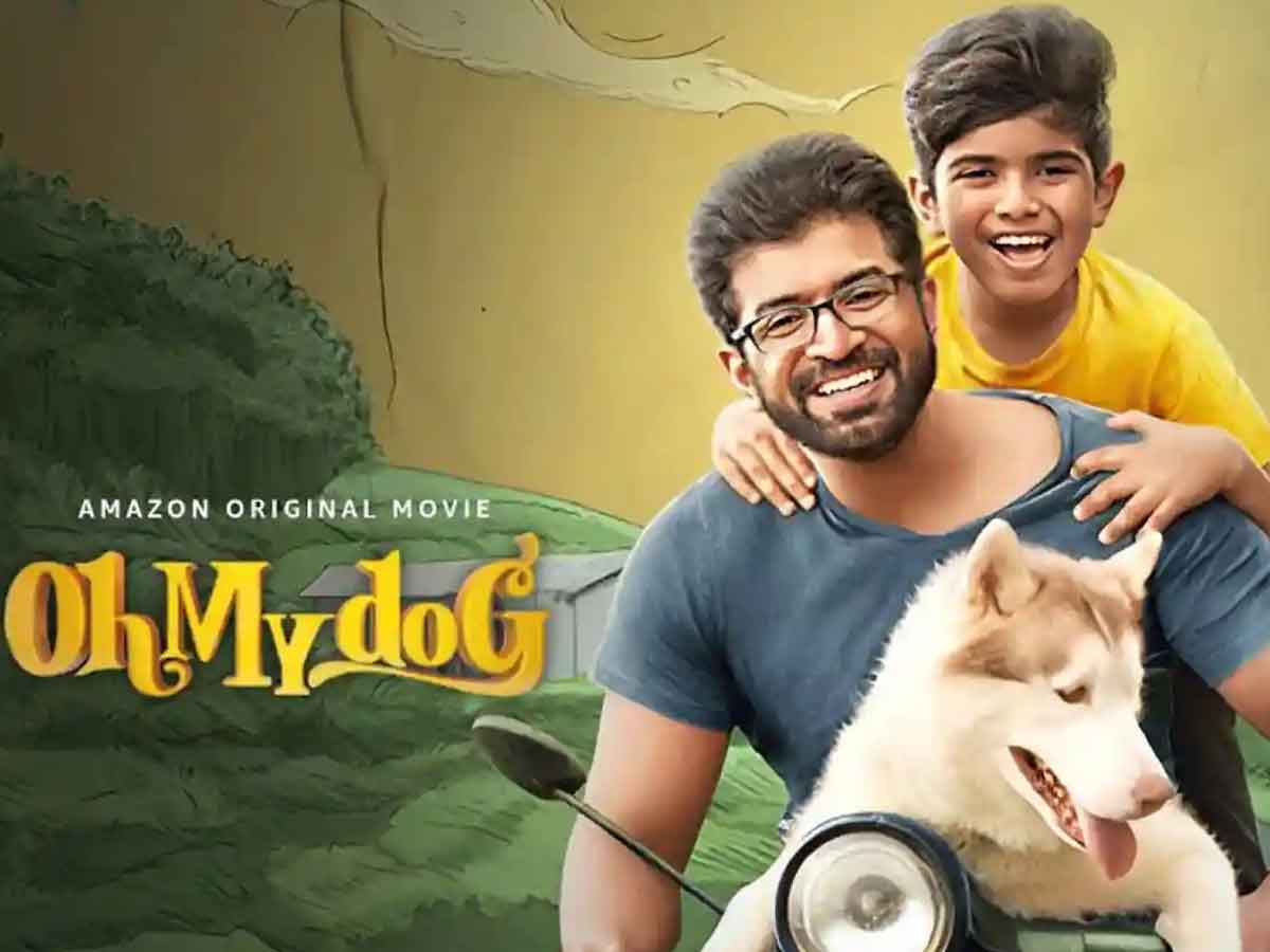 Oh My Dog Review: ఓ మై డాగ్ (తమిళ డబ్బింగ్ – అమెజాన్)