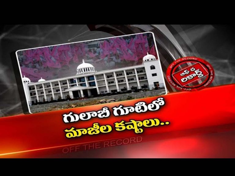 ఏదో ఒక దారి వెతుక్కునే పనిలో టీఆర్ఎస్ మాజీలు..