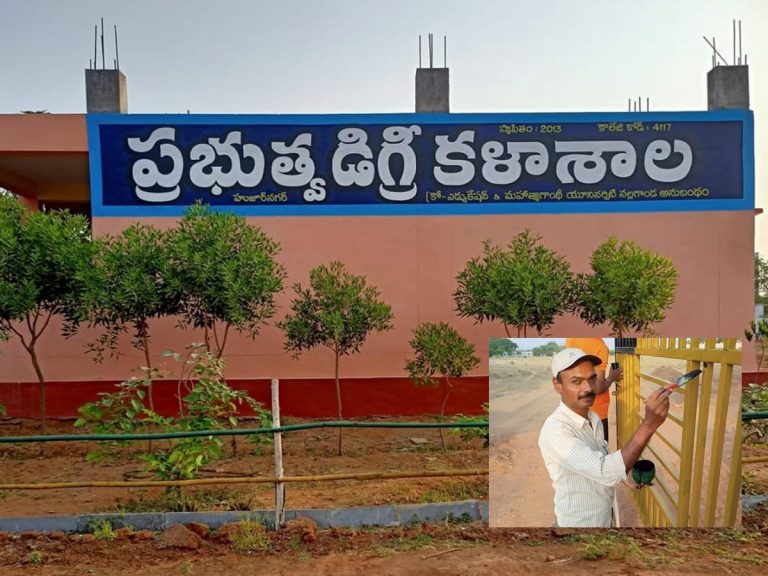 Telangana: ప్రభుత్వ కళాశాలకు రంగులు వేసిన ప్రిన్సిపాల్.. నెటిజన్‌ల ప్రశంసలు