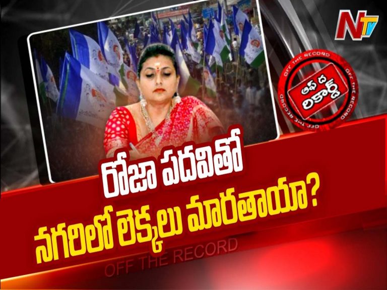 మంత్రిగా పదోన్నతి పొందిన ఫైర్‌బ్రాండ్‌కు పూలు.. ముళ్లు తప్పవా?