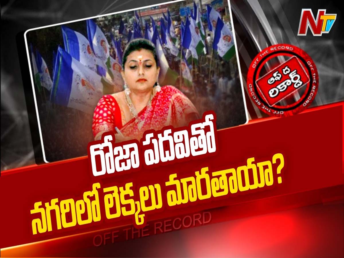 మంత్రిగా పదోన్నతి పొందిన ఫైర్‌బ్రాండ్‌కు పూలు.. ముళ్లు తప్పవా?