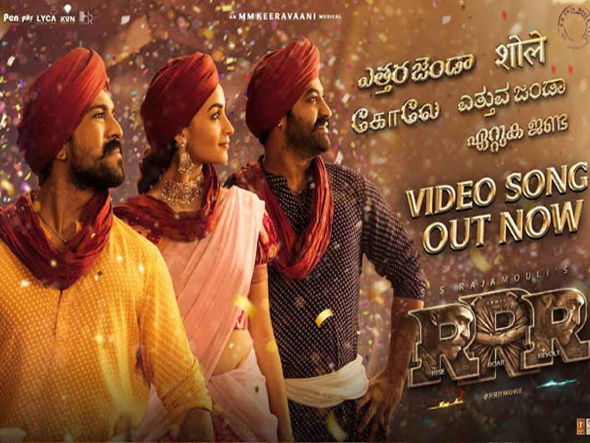 Etthara Jenda Video Song: తన హీరోలతో కలిసి స్టెప్స్ వేసిన రాజమౌళి.. వీడియో వైరల్