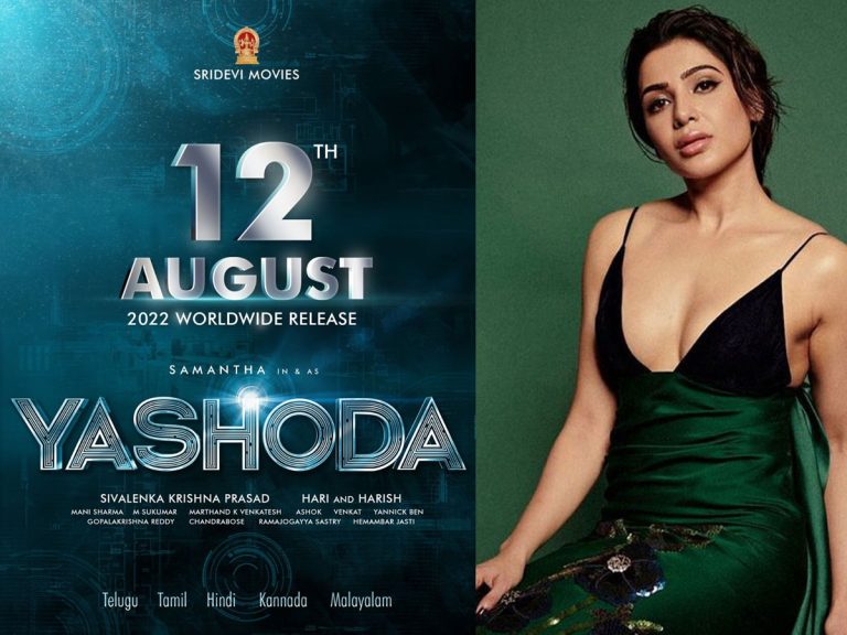 Yashoda: మాజీ భర్త, మరిది చిత్రాలతో సమంత ఢీ!