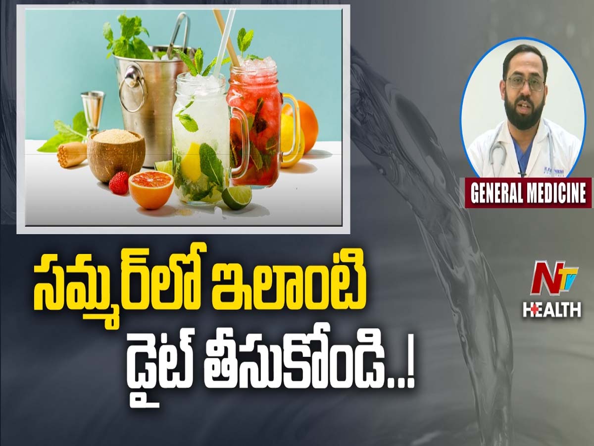 Summer Food: సమ్మర్ లో ఎలాంటి ఫుడ్ తీసుకోవాలి?
