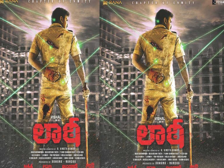 Vishal: ఈ ‘లాఠీ’ చాలా పెద్దది గురూ!