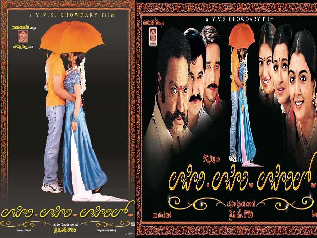 20years :ఇరవై ఏళ్ళ ‘లాహిరి లాహిరి లాహిరిలో…’