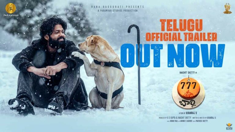 777 Charlie Trailer : ఇంత దరిద్రుడును కుక్క కూడా పట్టించుకోదు