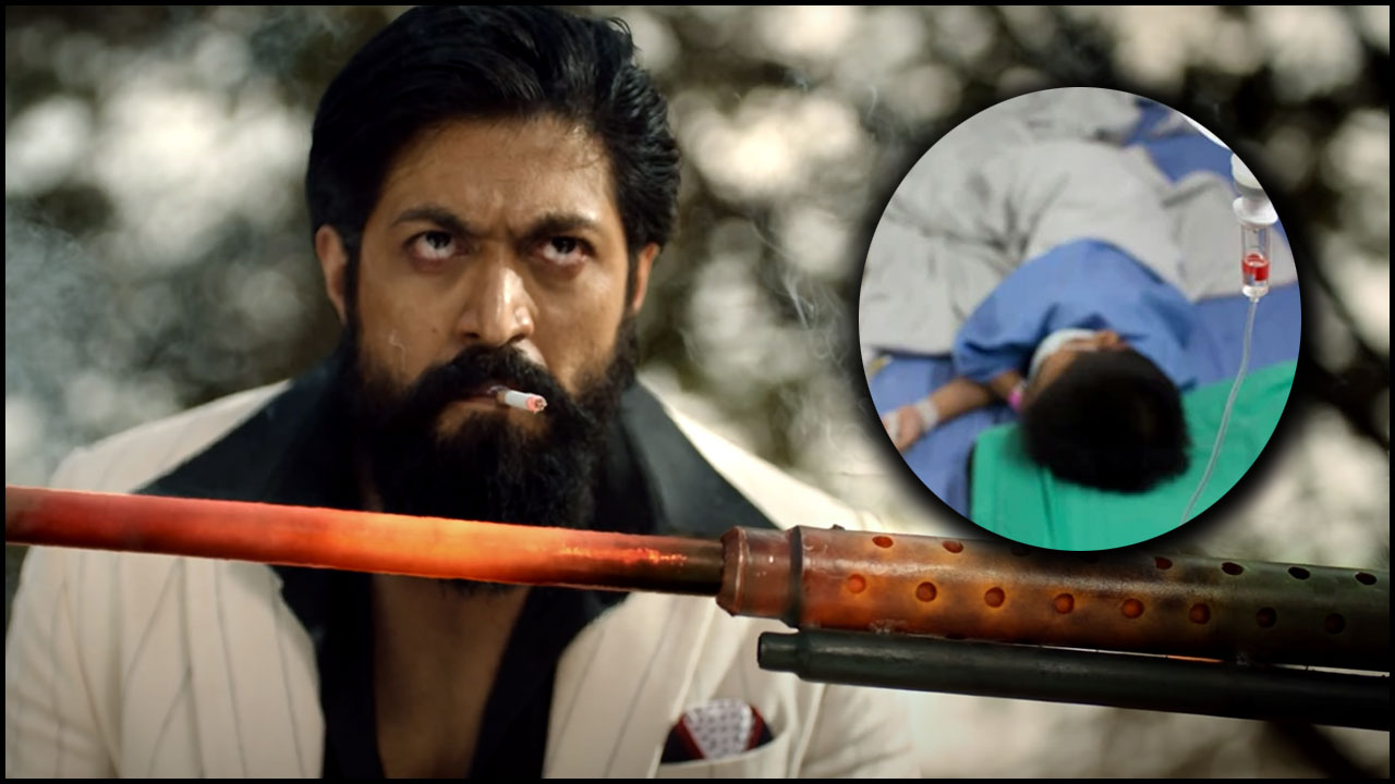 KGF: రాకీ భాయ్‌ని ఫాలో అయ్యాడు.. ఆసుపత్రిపాలయ్యాడు