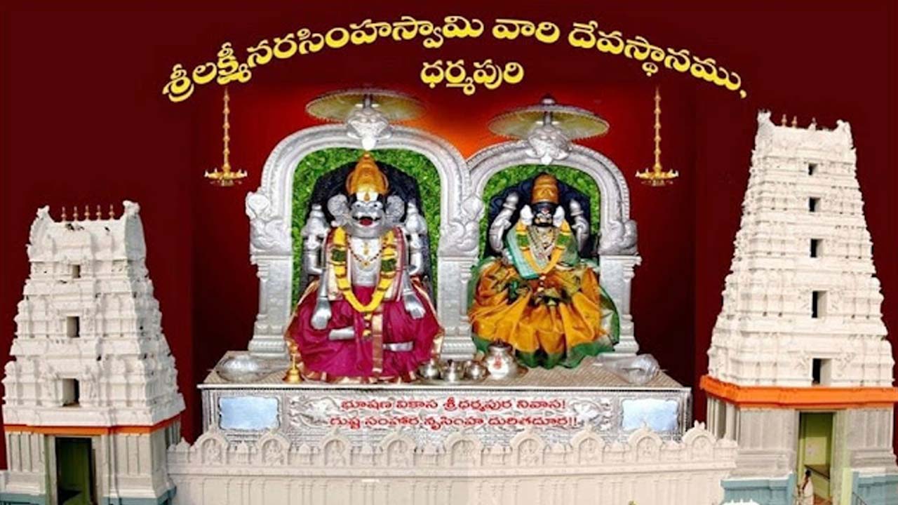 Dharmapuri: శ్రీలక్ష్మీ నరసింహస్వామి దేవాలయంలో నవరాత్రోత్సవాలు