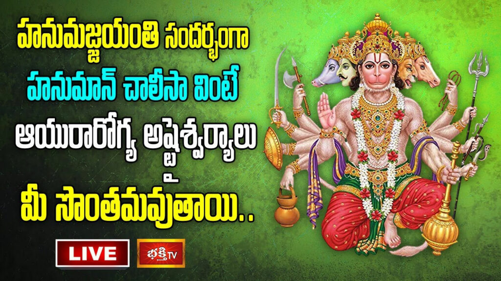 Hanuman Chalisa Live