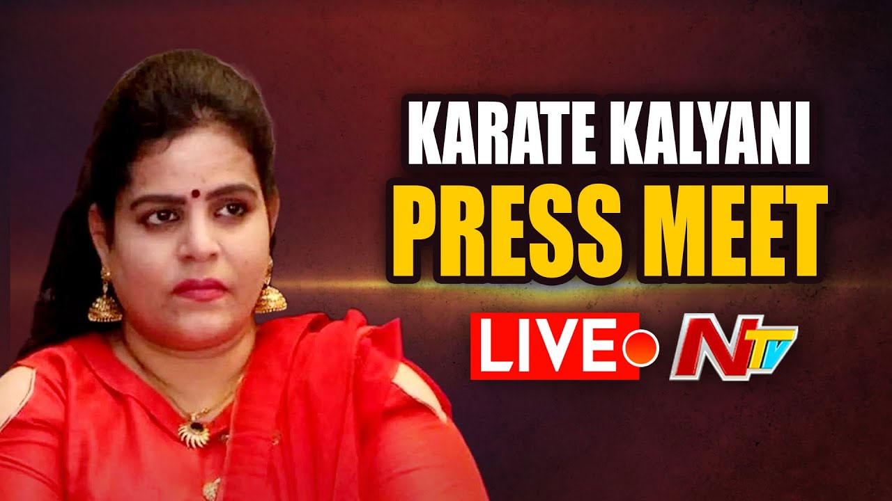 LIVE : కరాటే కల్యాణి సంచలన వ్యాఖ్యలు..