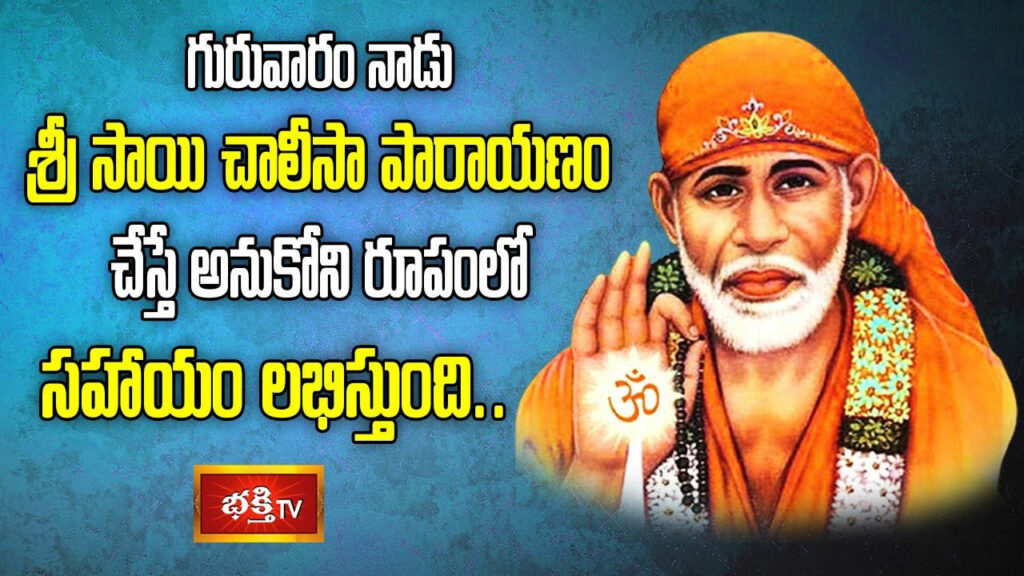 Sai Chalisa Parayanam