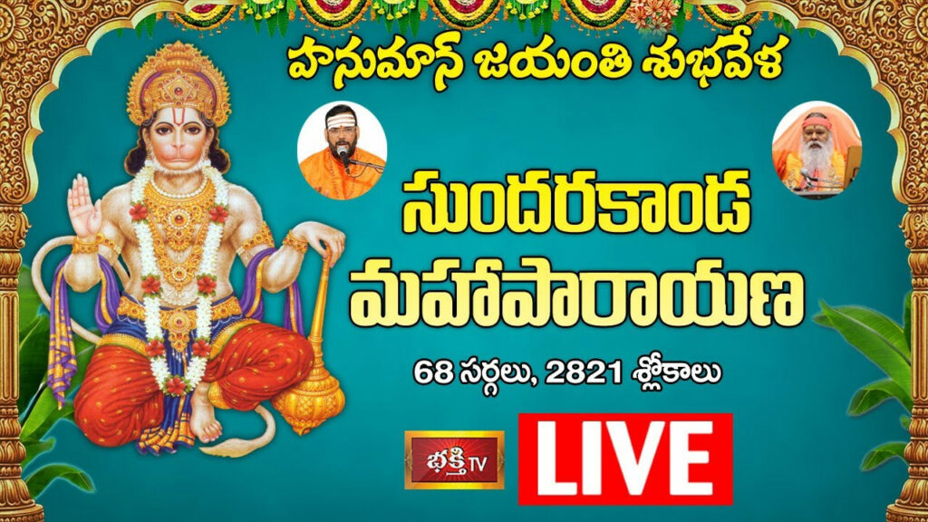 Sundarakanda Maha Parayana