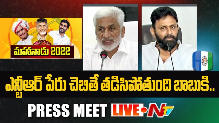 LIVE :  YCP MLA Kodali Nani Fires on Chandrababu