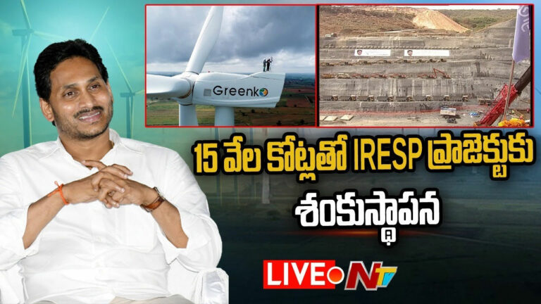 Live: మెగా పవర్‌ ప్రాజెక్ట్‌కు సీఎం జగన్‌ శంకుస్థాపన