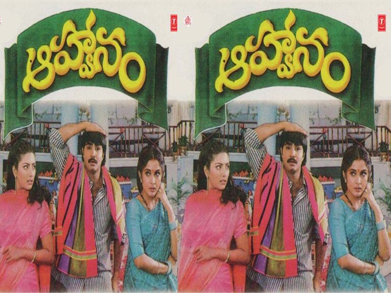 25 Years : పాతికేళ్ళ ‘ఆహ్వానం’