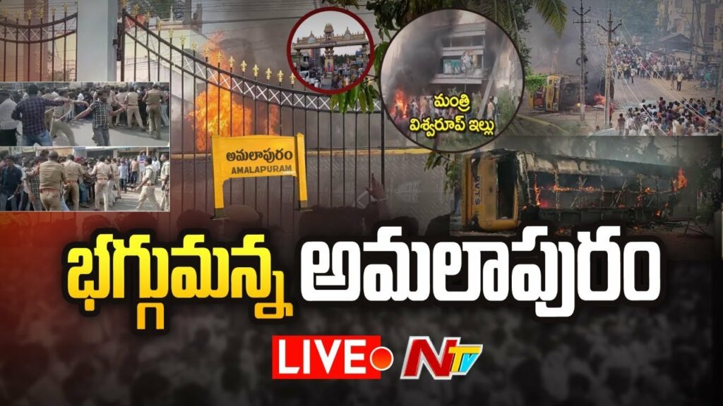 Amalapuram Fire