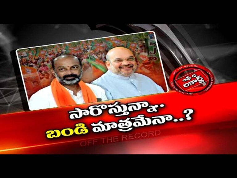 అమిత్ షా బహిరంగ సభ పై అంటి ముట్టనట్టుగా వ్యవహరిస్తున్న ముఖ్య నేతలు