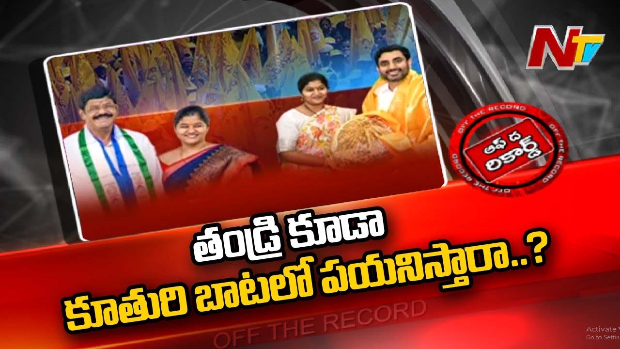 YCP : తండ్రి అధికార పార్టీలో ఉంటే…కూతురు ప్రతిపక్షంలో ఉంటుందా..? l