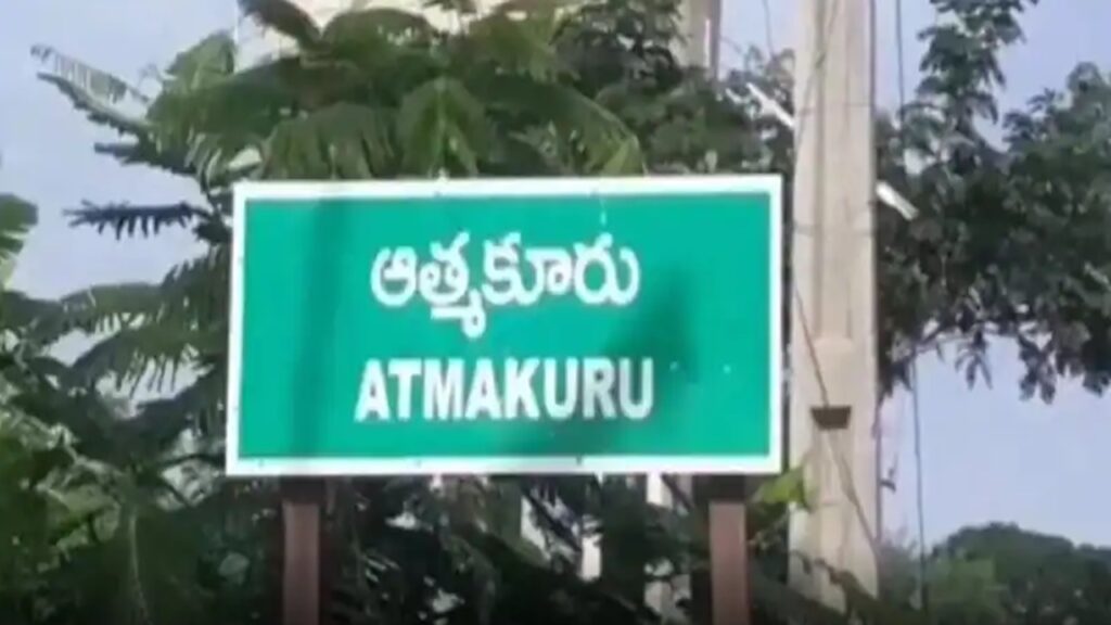 Atmakuru