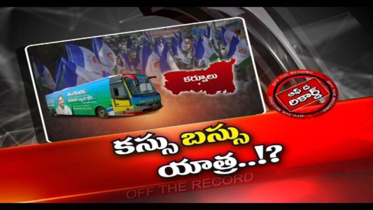 YCP: పార్టీ కంటే వ్యక్తిగత కలహాలకే ప్రాధాన్యం ఇస్తున్నారా..?