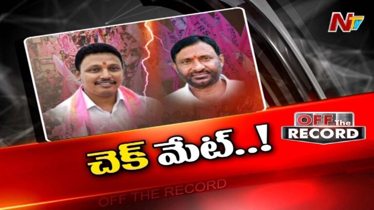 TRS : టీఆర్ఎస్ లో గ్రూప్ వార్ కి చెక్ పడినట్టేనా?