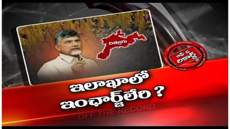 TDP : కొంత జిల్లాలో పార్టీ అధినేతకు నాయకులు కనపడటం లేదా..?