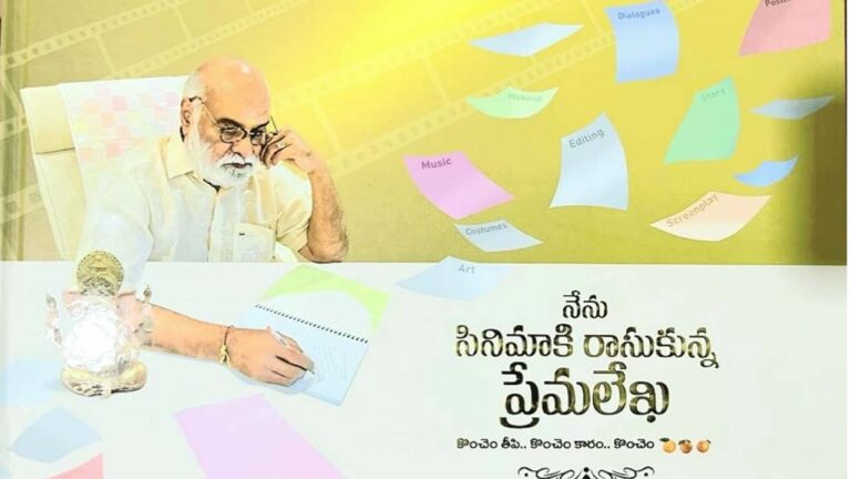 K. Raghavendra Rao : నేను సినిమాకి రాసుకున్న ప్రేమలేఖ
