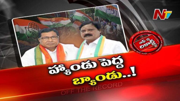 TCongress : ఆ పెద్దాయనకు బాధ్యతలు అప్పగిస్తే హ్యాండ్ ఇచ్చాడా..?