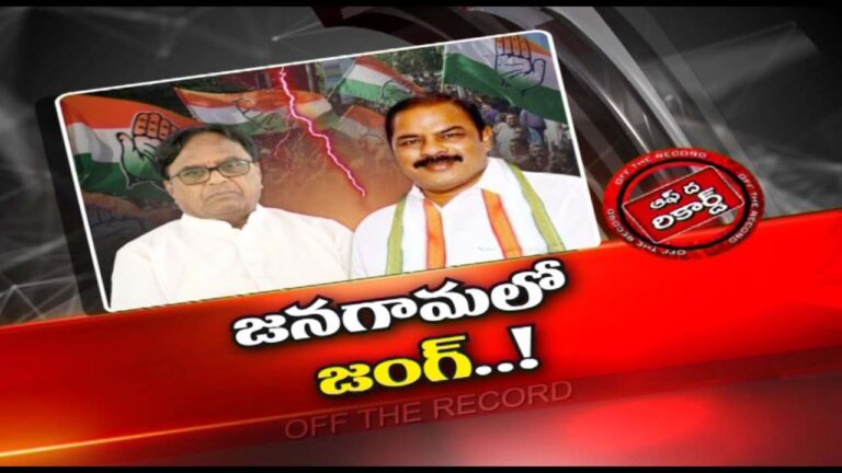 TCongress : వాళ్ళిద్దరికీ అస్సలు పడటంలేదా..? కాంగ్రెస్ లో ఆధిపత్య పోరు రోడ్డున పడిందా..?