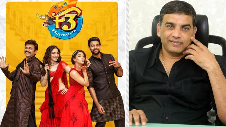 F3: టికెట్ రేట్లపై గుడ్ న్యూస్ చెప్పిన దిల్‌రాజు