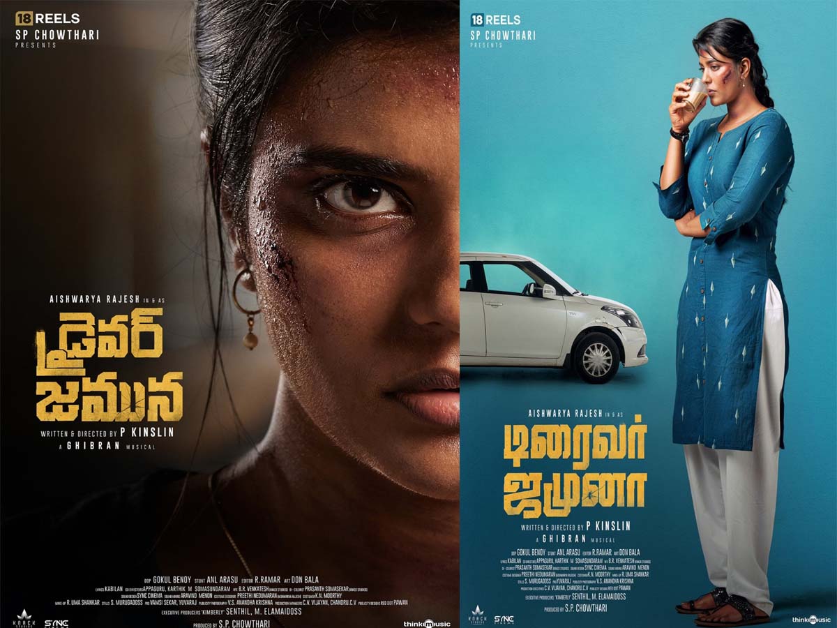 Driver Jamuna First look : క్యాబ్ డ్రైవర్ అవతారమెత్తిన హీరోయిన్!