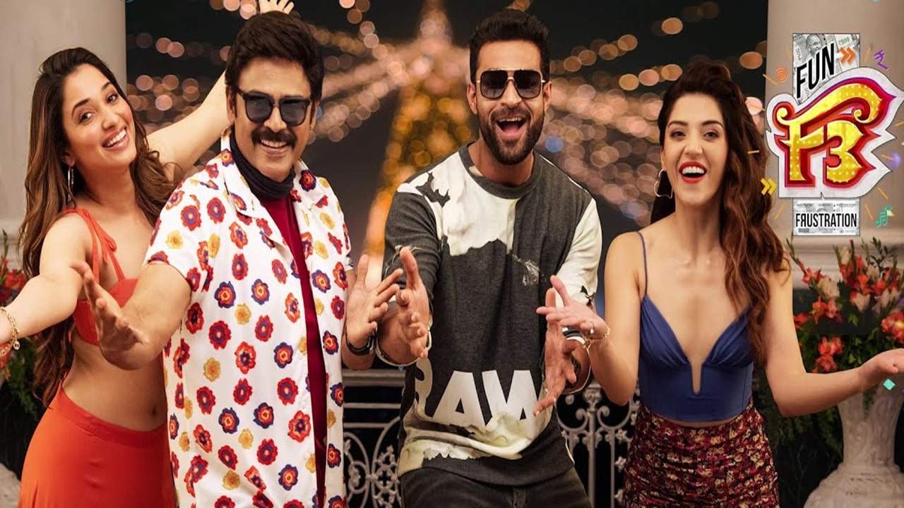 F3 Movie: హమ్మయ్య.. ముఖేష్ గాడి గోల తప్పిందోచ్..!!