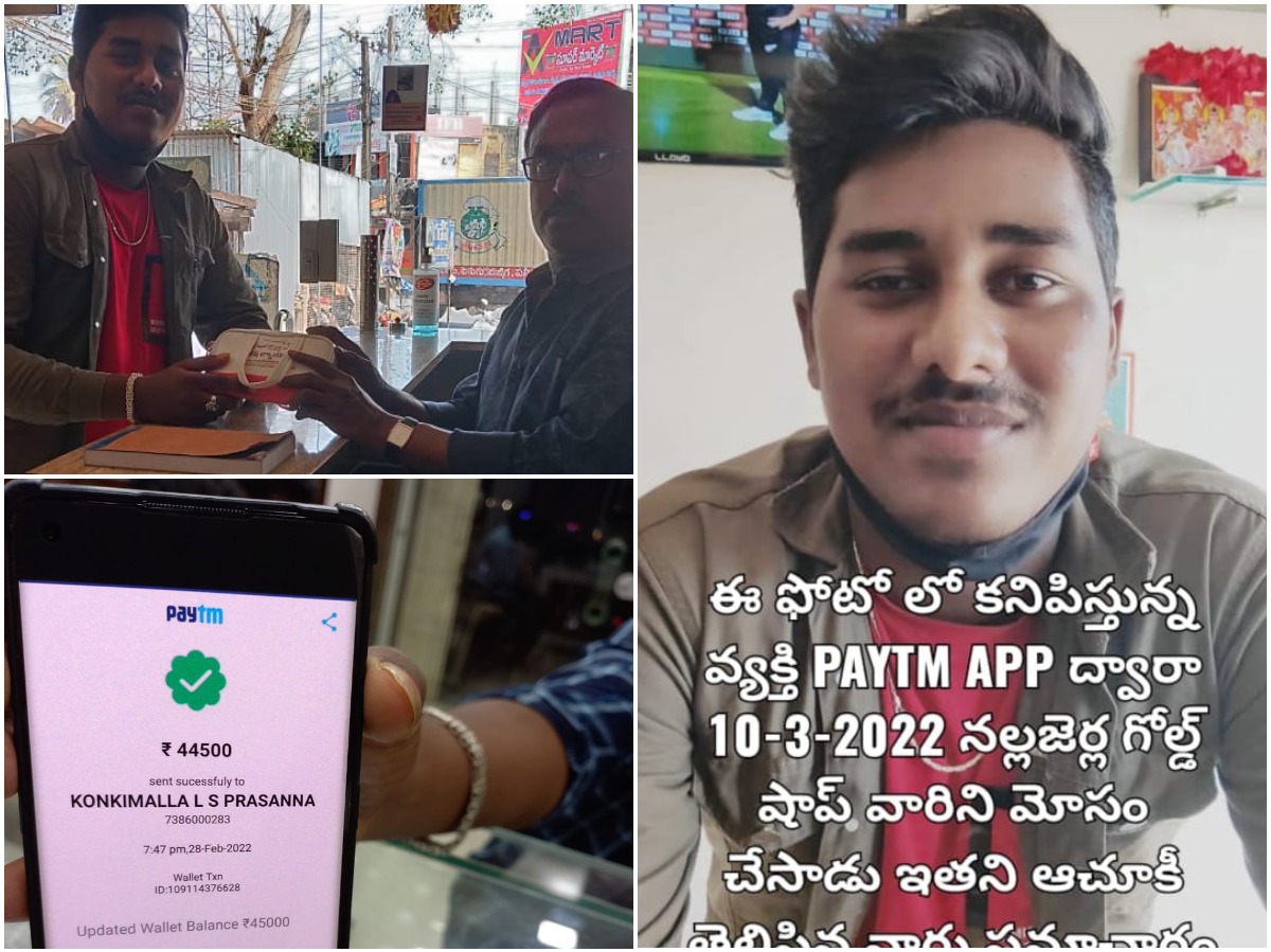 Fake Phonepay: నకిలీ ఫోన్ పే.. టెక్నాలజీ సాయంతో యువకుడి మోసాలు