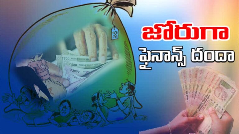 Bhadradri Kothagudem:వడ్డీ వ్యాపారులపై టాస్క్ ఫోర్స్ దాడులు