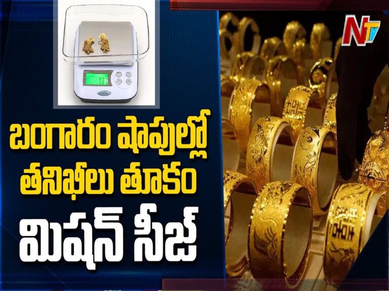 Akshaya Tritiya: బంగారం షాపుల్లో మోసాలు.. అధికారుల దాడులు