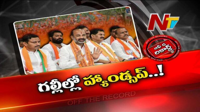 BJP : ఢిల్లీ లో ఓకే మరి గల్లీలో..
