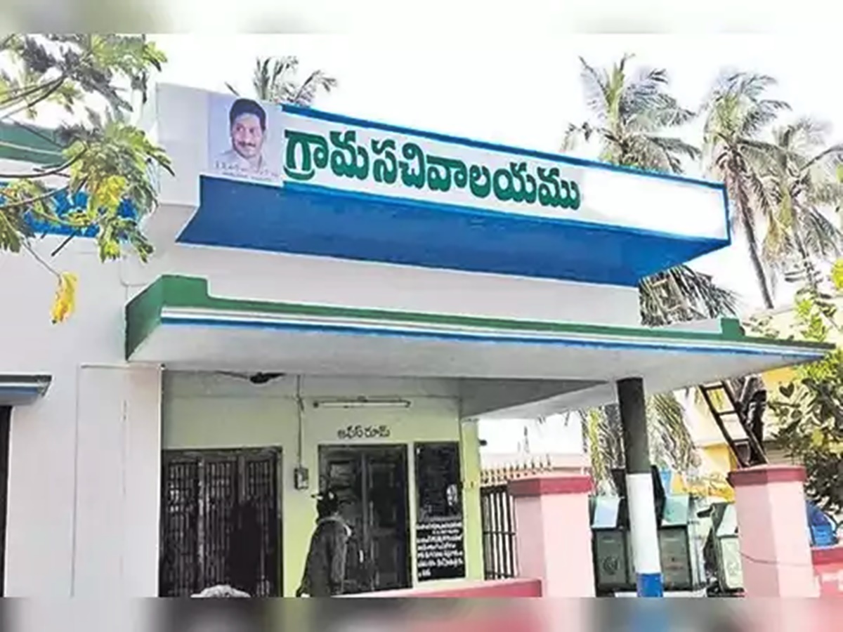 Andhra Pradesh: సచివాలయ సిబ్బందికి ప్రభుత్వం గుడ్ న్యూస్