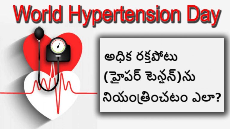 Health news:అధిక ర‌క్త‌పోటుకు కార‌ణ‌మేంటి? దాన్ని ఎలా కంట్రోల్‌లో పెట్టాలి?