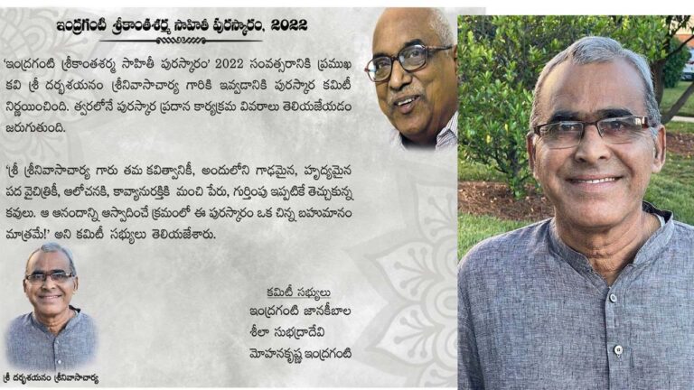 Indraganti : దర్భశయనం శ్రీనివాసాచార్యకి ఇంద్రగంటి పురస్కారం